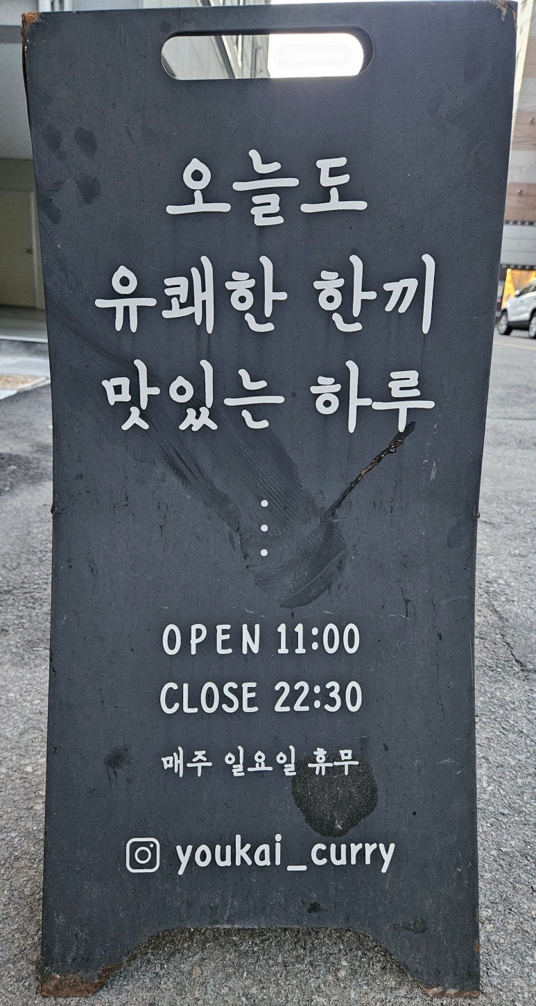 유카이카레 이미지