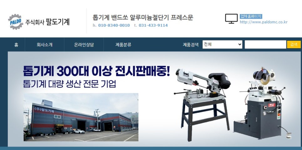 주식회사 팔도 이미지