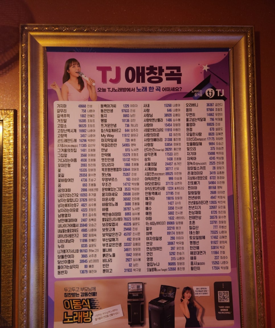 미스트롯노래연습장 이미지