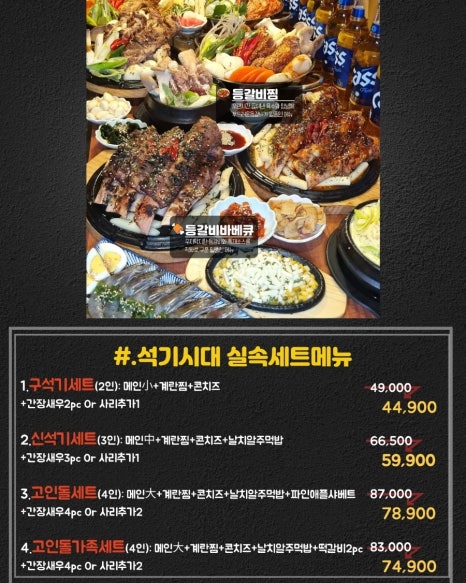 석기시대등갈비 이미지
