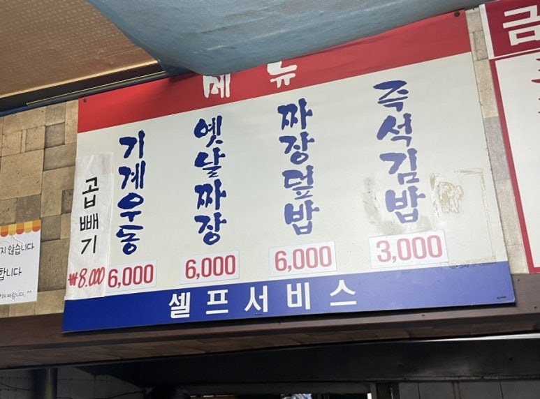 기계우동옛날짜장 이미지