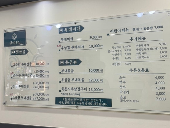 금수라부대찌개 이미지