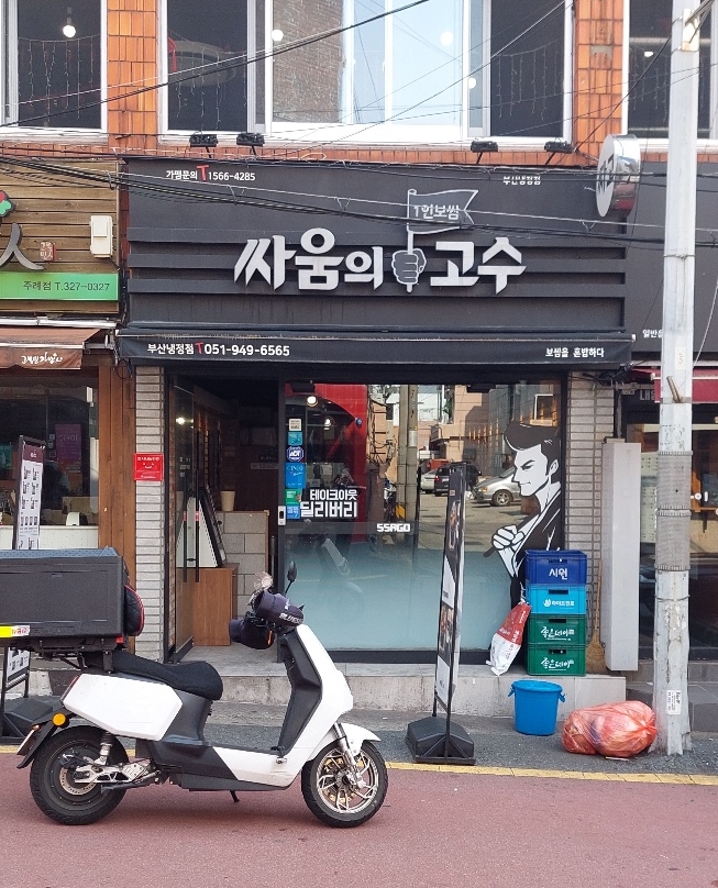 싸움의고수냉정점 이미지
