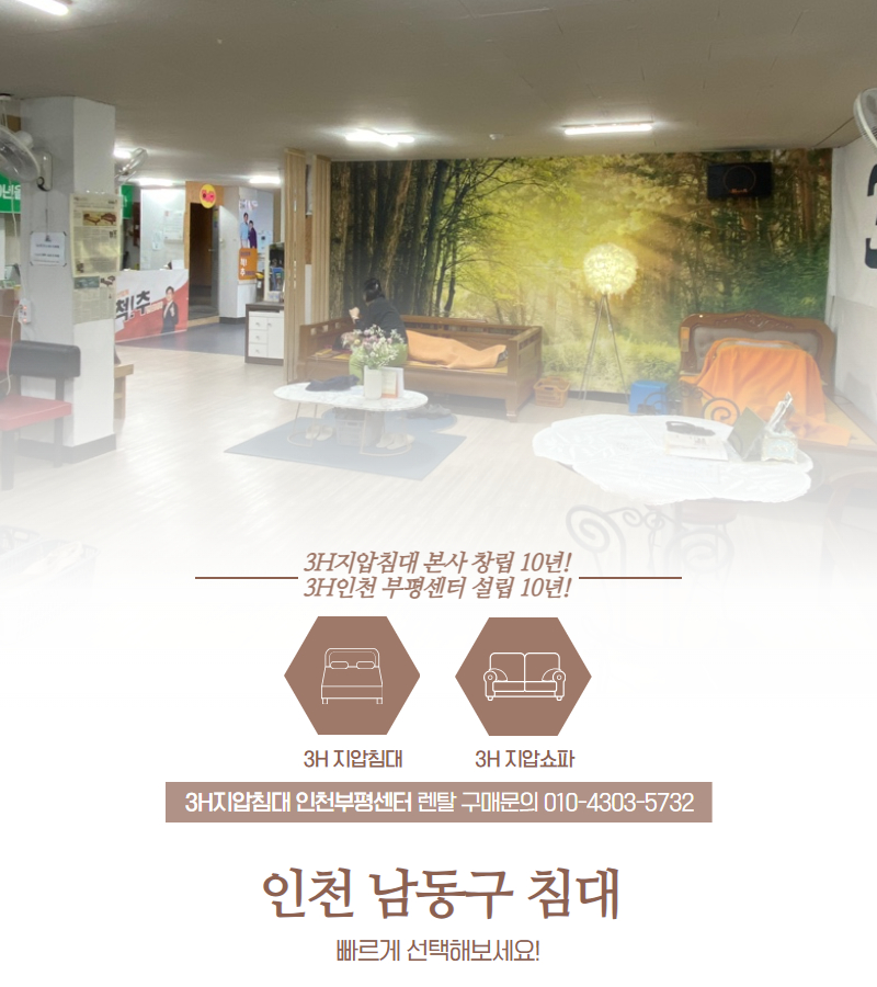 지압침대구성센타 이미지