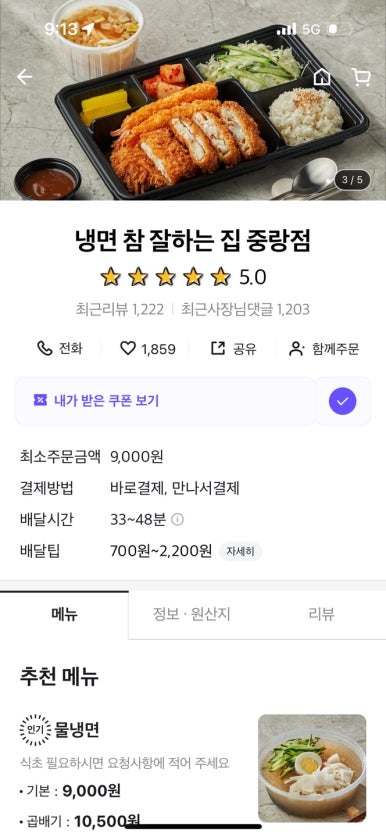 냉면참잘하는집 이미지