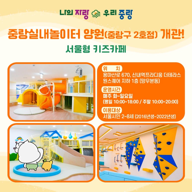중랑실내놀이터 양원(중랑구2호점) 이미지
