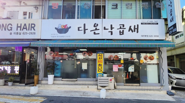 알찬낙곱새 본점 이미지