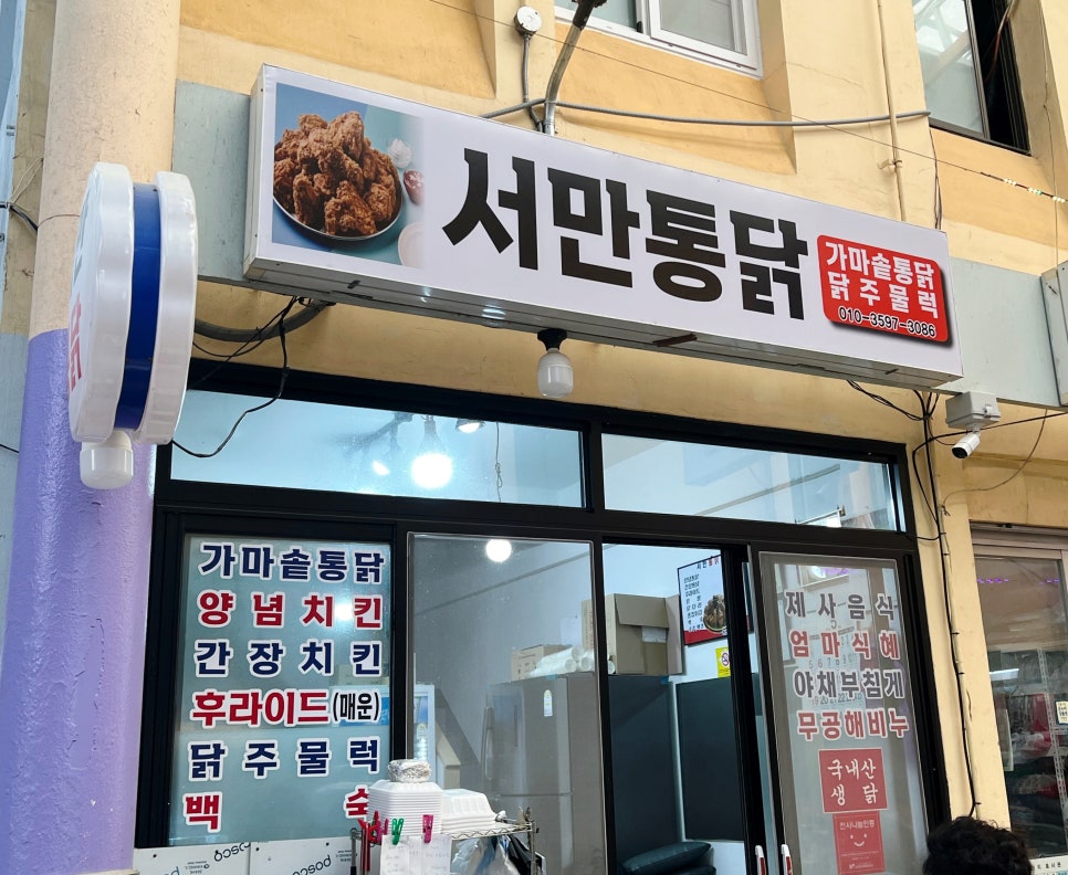 서만통닭 이미지