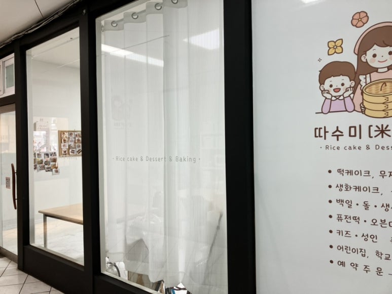 따수미떡공방 이미지