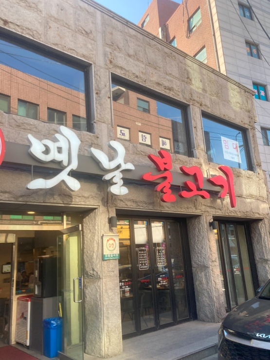 옛날불고기 이미지