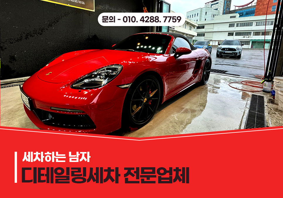 세차하는남자 이미지