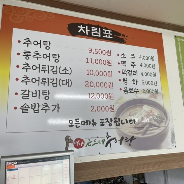 명가곤드레추어탕 이미지