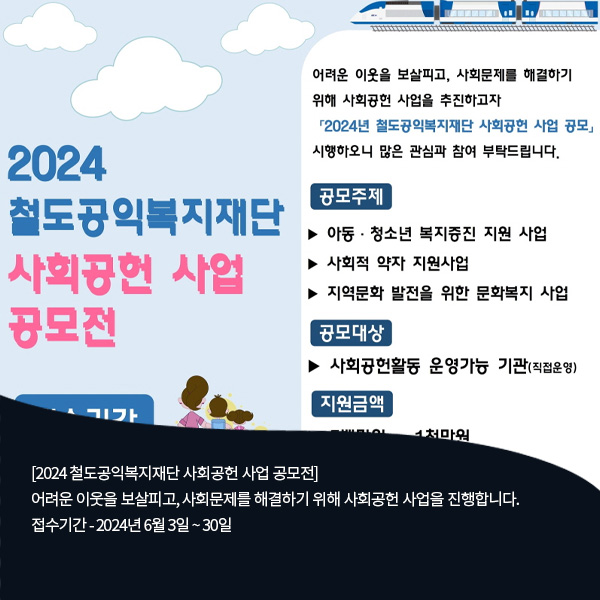 철도공익복지재단 이미지