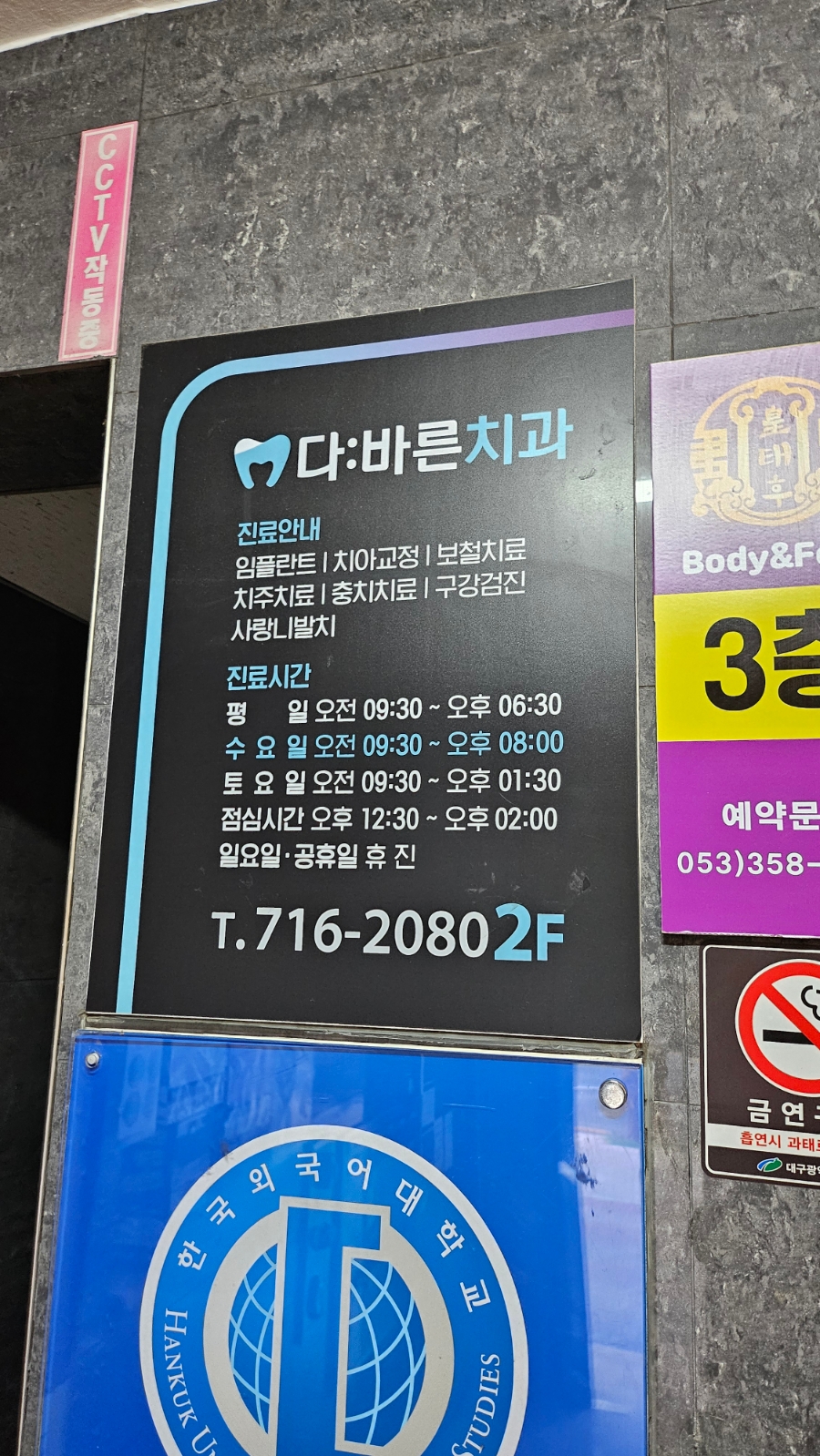 다바른치과의원 이미지