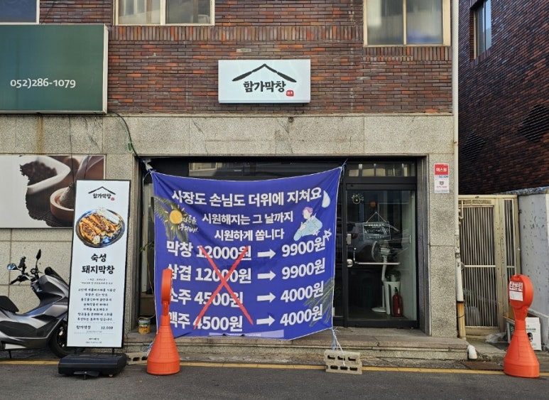 함가막창 이미지