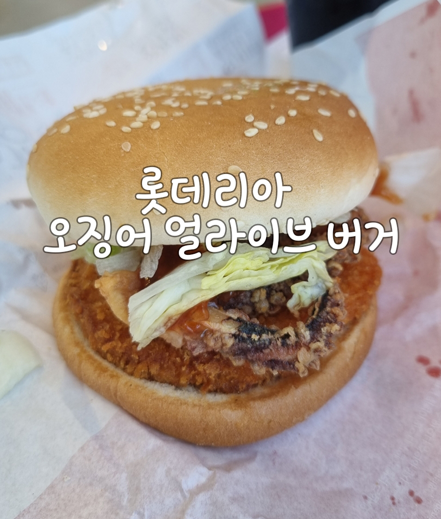 롯데리아몽촌토성역점 이미지