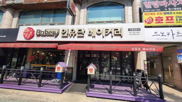 인유단베이커리 이미지