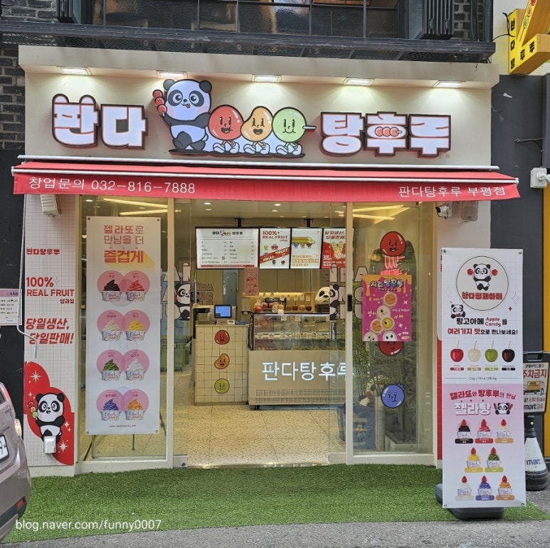 판다탕후루 이미지