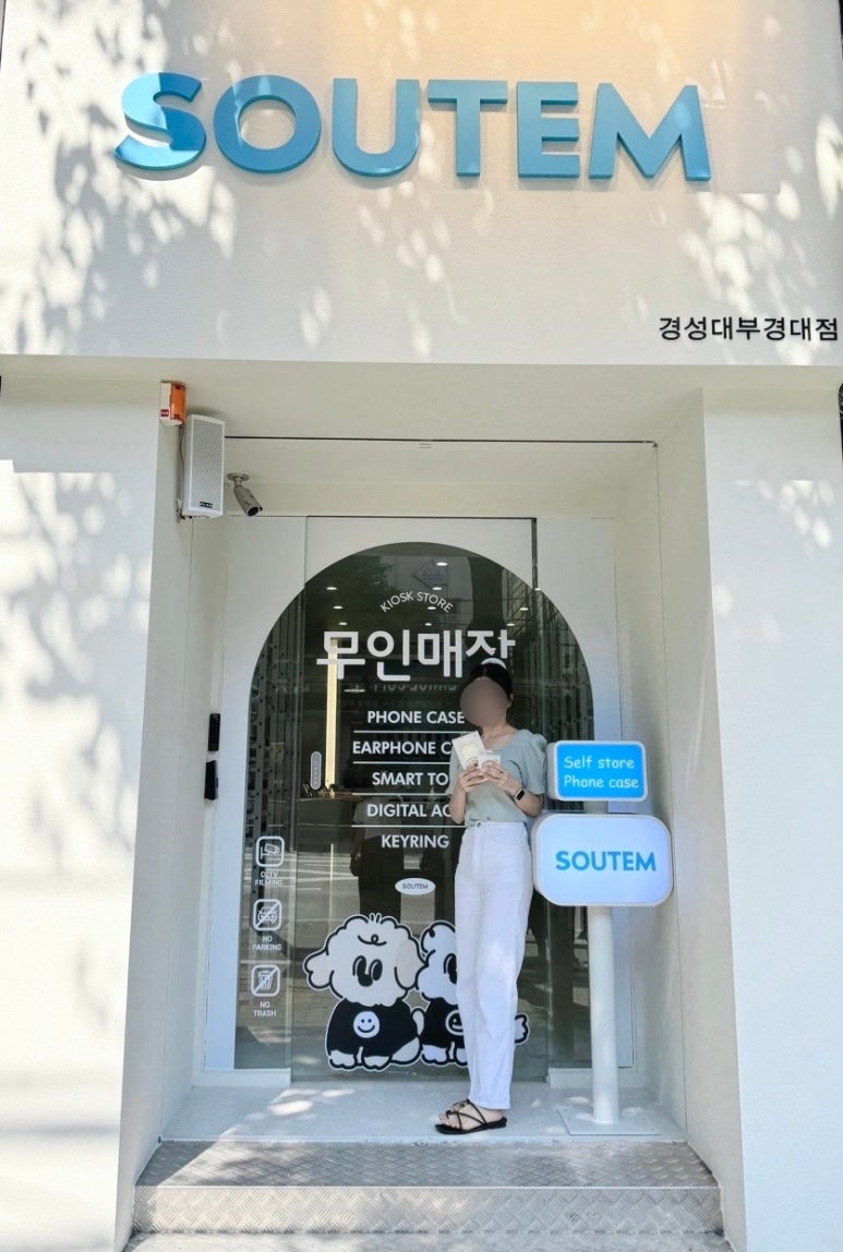 소유템부경대점 이미지
