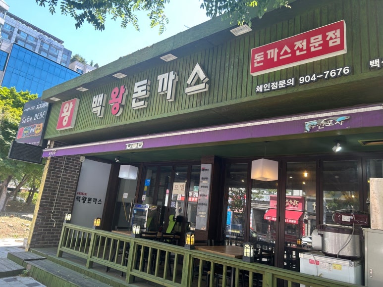 백왕돈까스 이미지