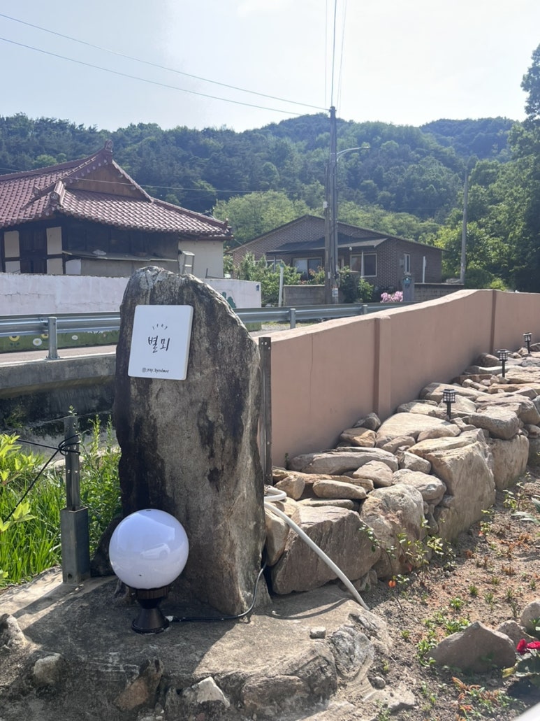 스테이별뫼 이미지