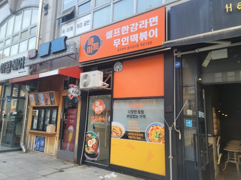 무인라면+마트 이미지