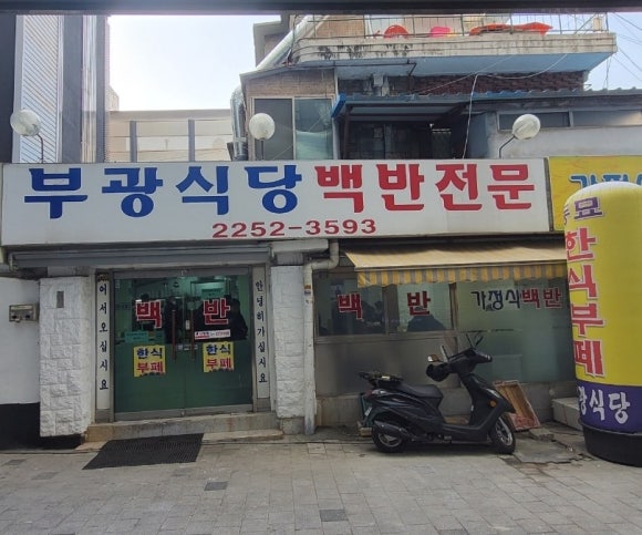 부광한식뷔페 이미지