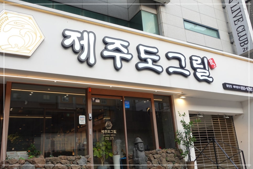 제주도그릴 이미지