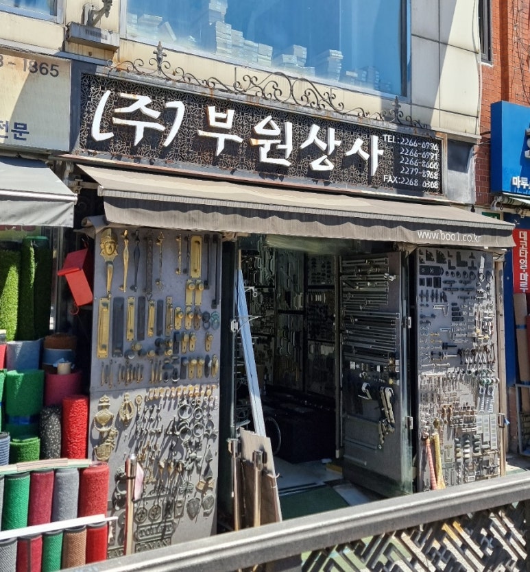 부원상사 이미지