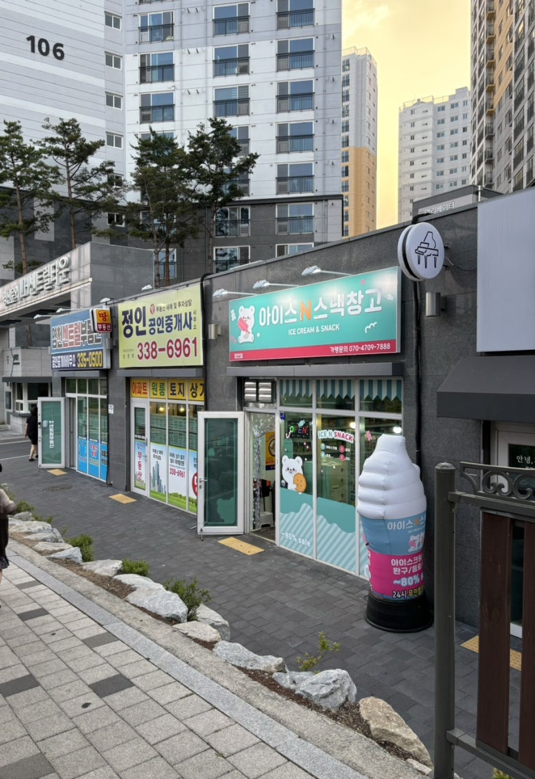 아이스앤스낵창고 이미지