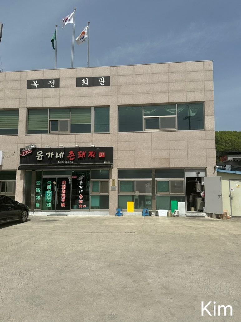 촌돼지마을 이미지