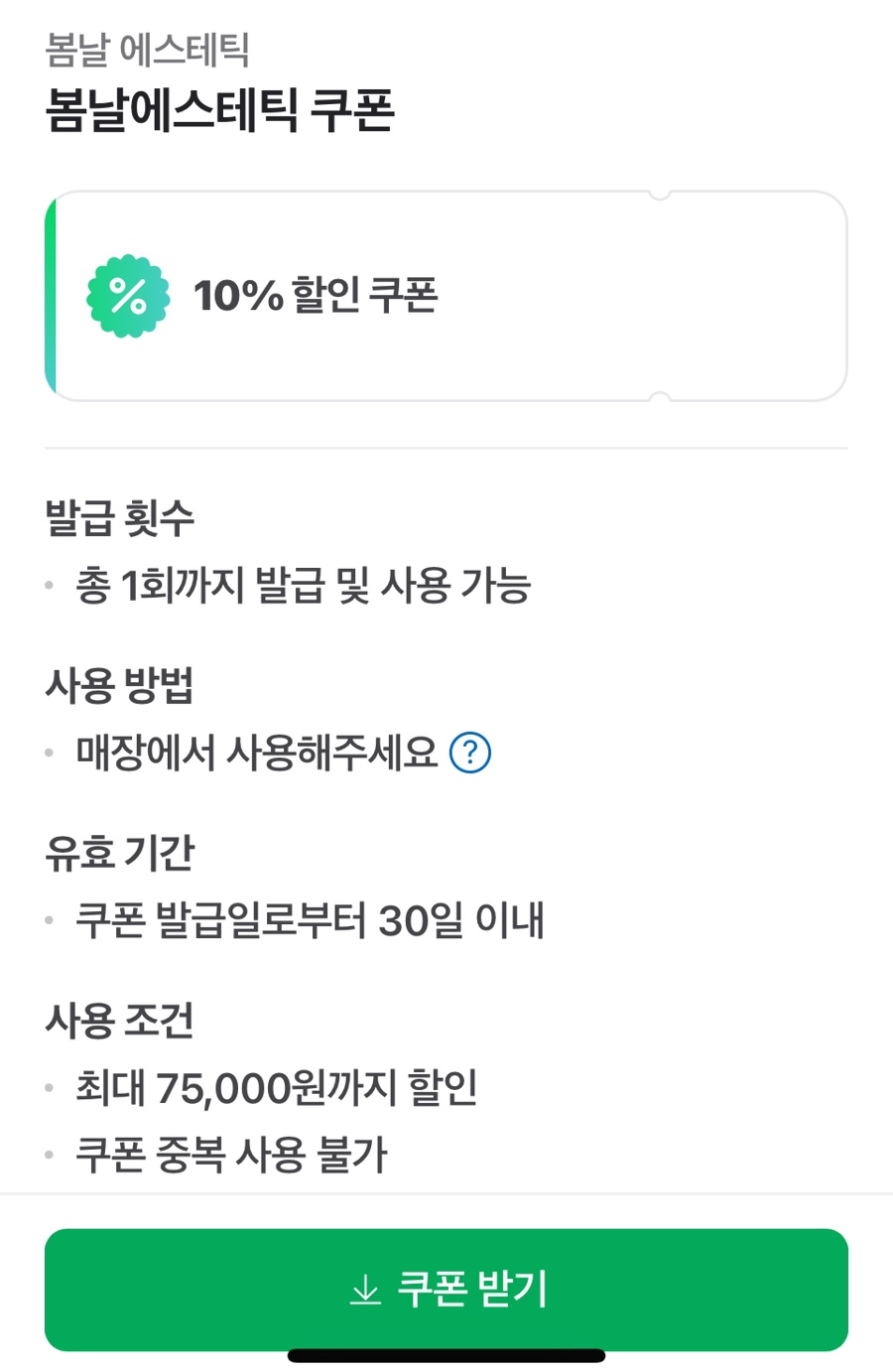 봄날에스테틱 이미지