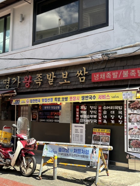 명가서울왕족발 이미지