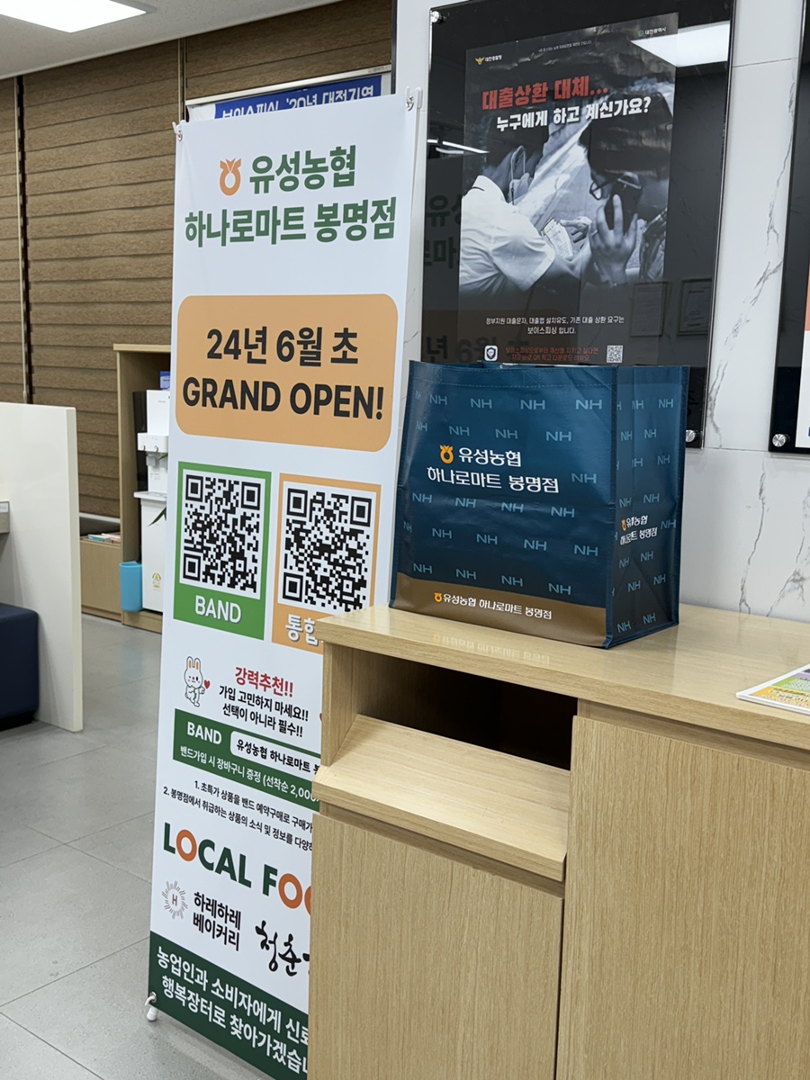 유성농협하나로마트 이미지