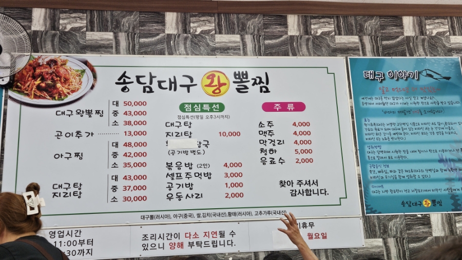 송담대구왕뽈찜 이미지