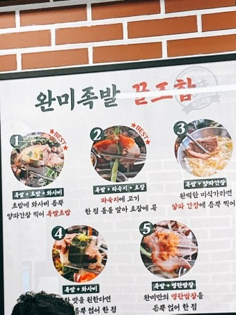 완미족발서울 이미지