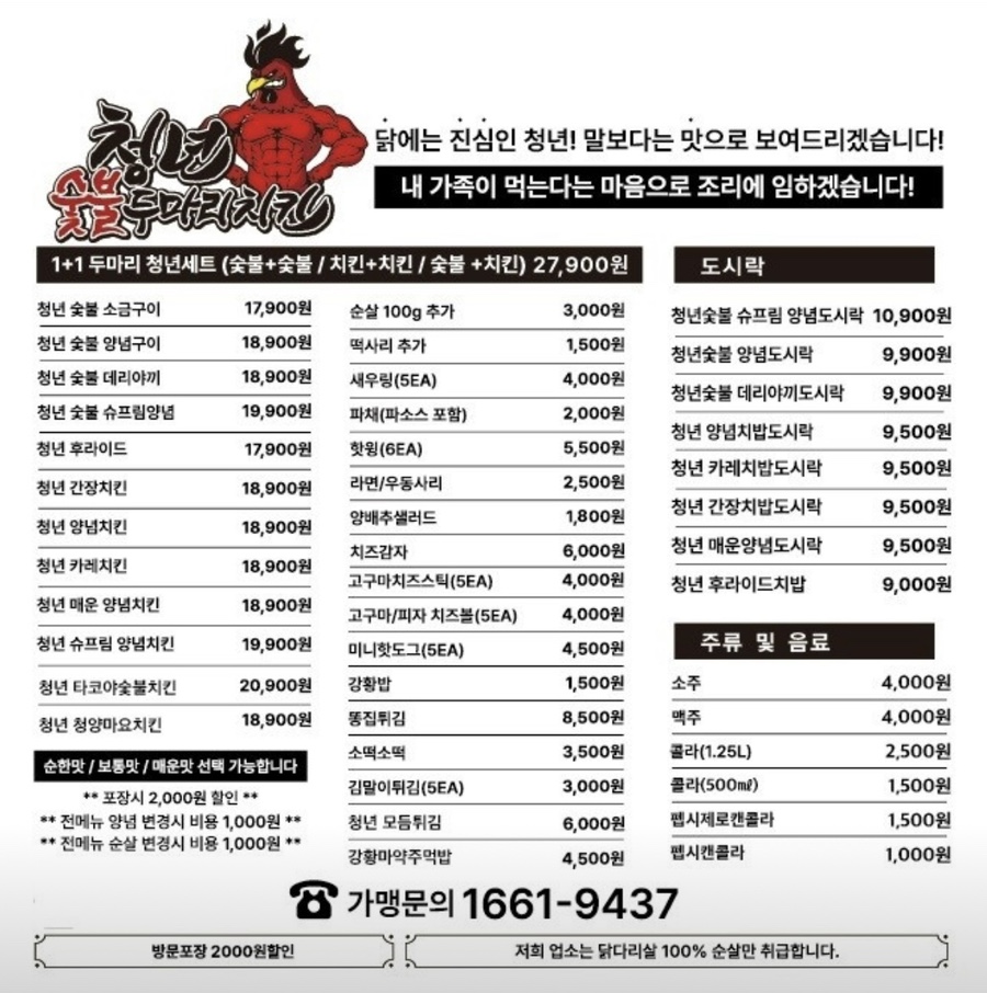 청년숯불두마리치킨 이미지