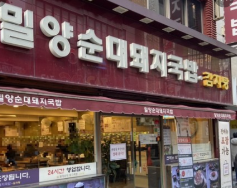 양평해장국 서면점 이미지