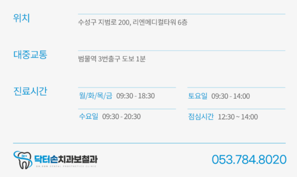 닥터손치과보철과치과의원 이미지
