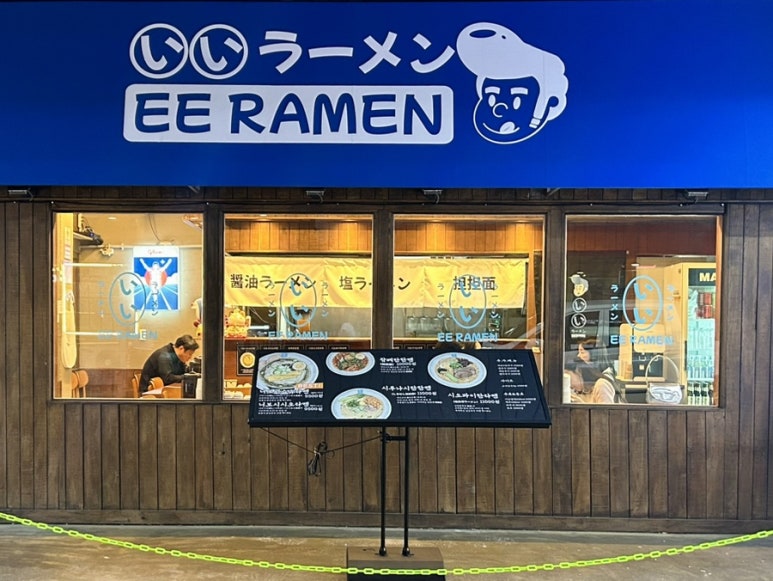 이이라멘 이미지