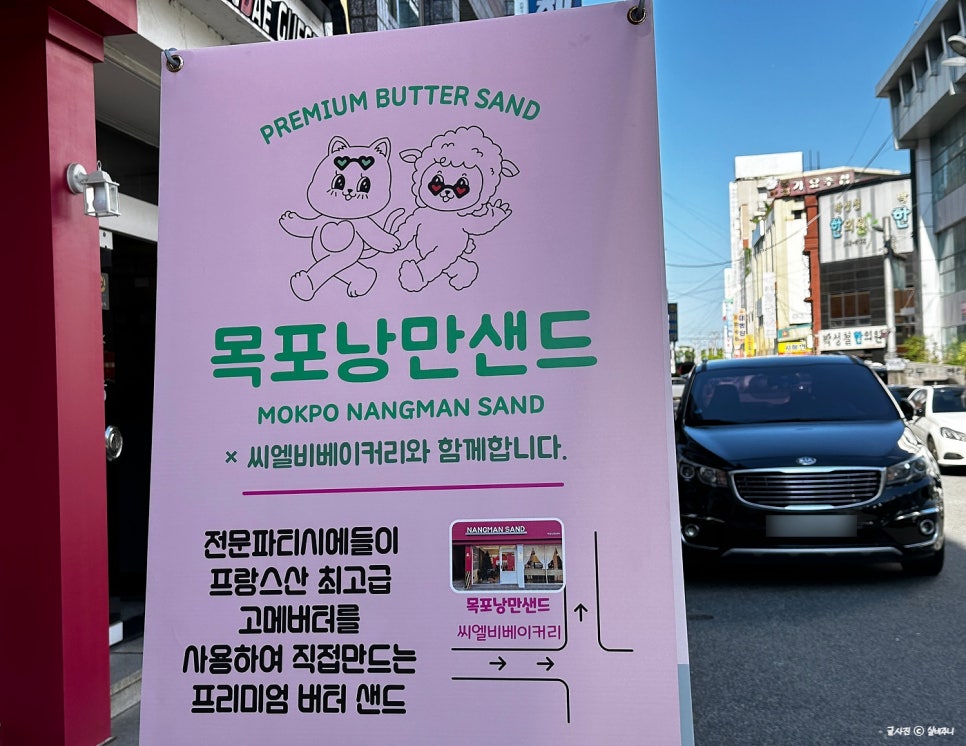 목포낭만샌드2호점 이미지