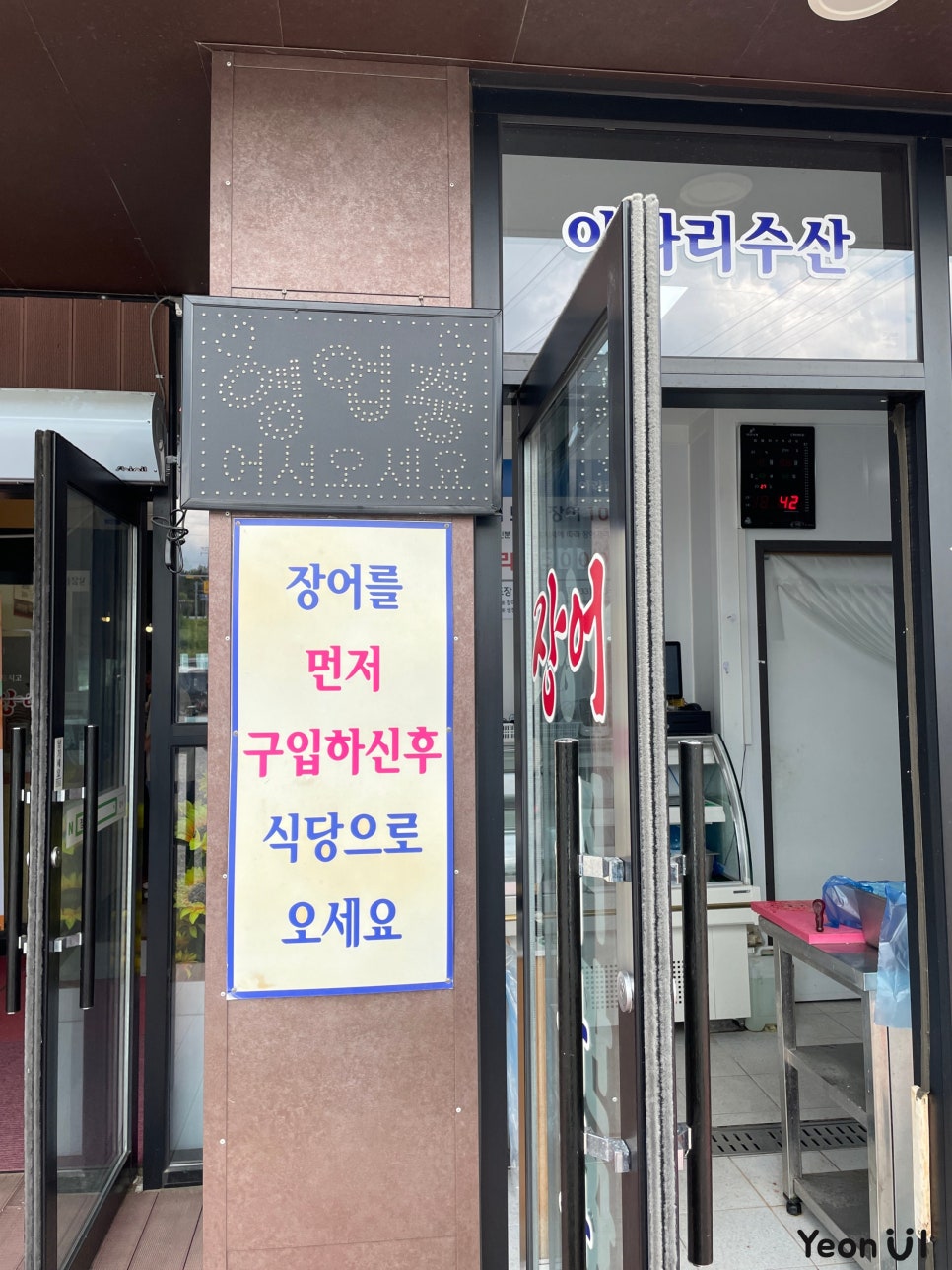 정선애장어먹으러와요 이미지