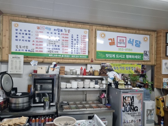길식당 이미지