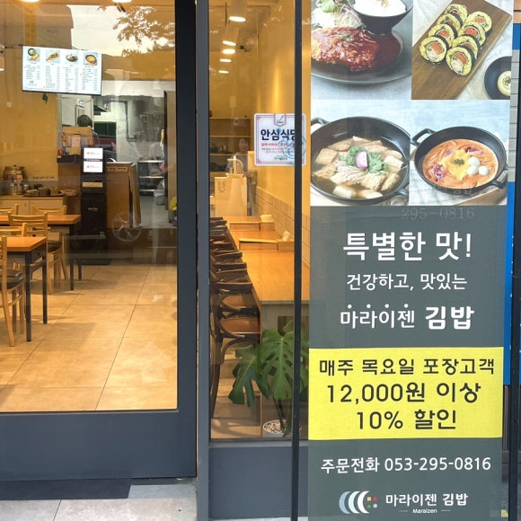 마라이젠김밥 이미지