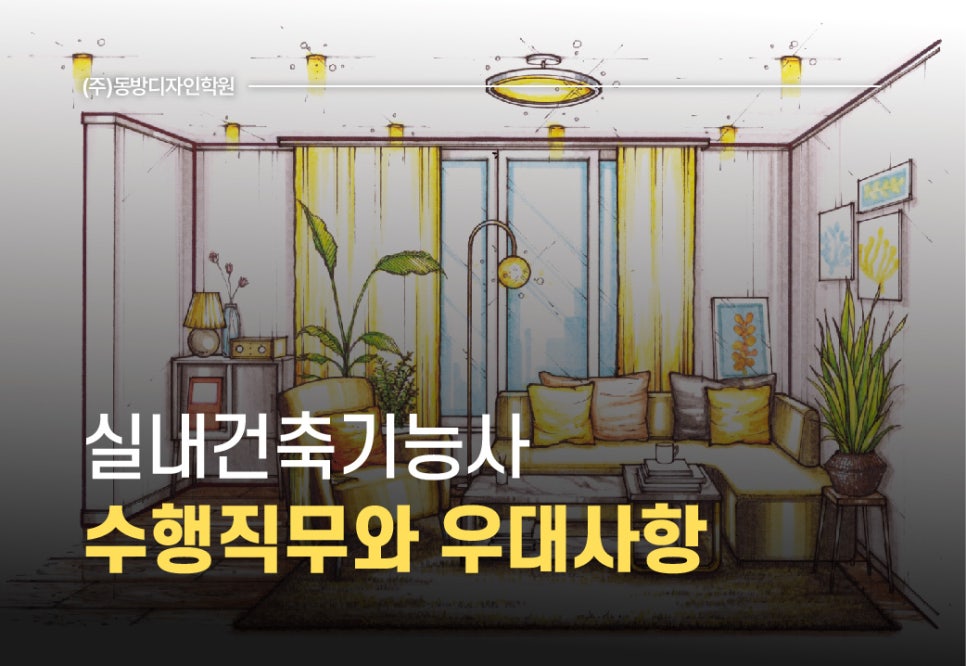 동방건축기술학원 이미지