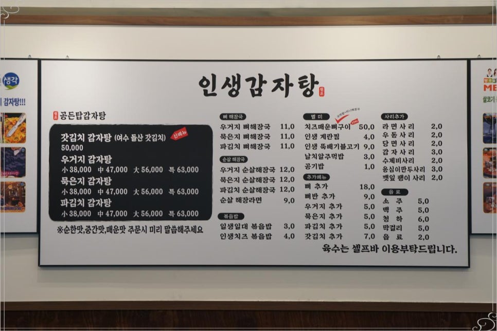 인생감자탕 이미지