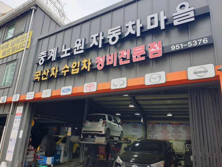 노원자동차마을 이미지