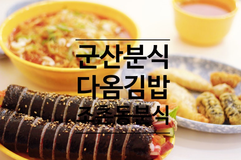 다옴김밥 이미지