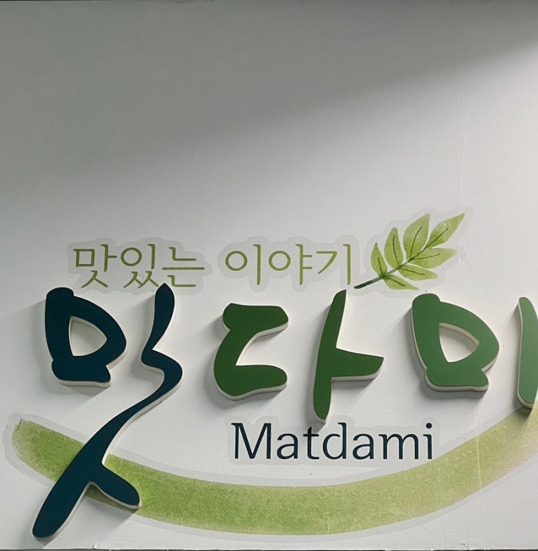 맛다미 이미지
