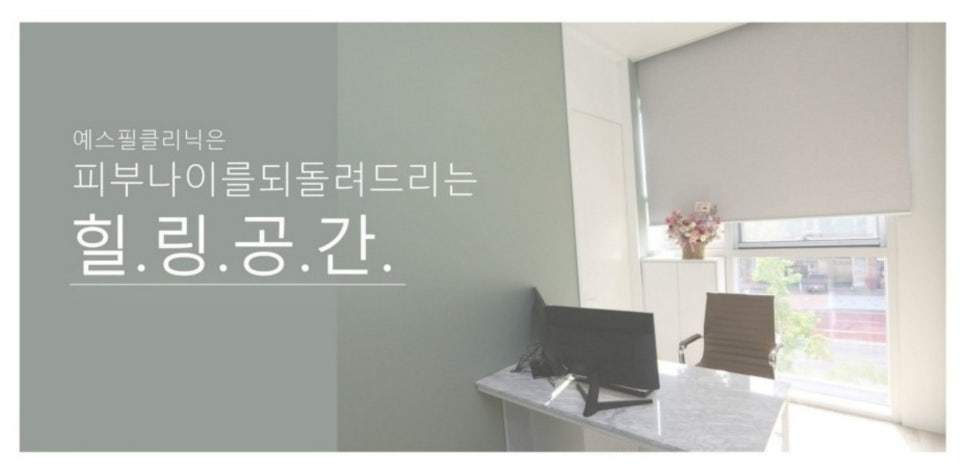 예스피부과의원 이미지